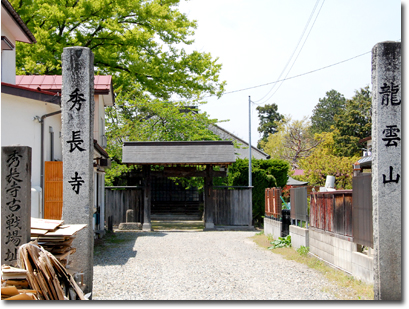 秀長寺山門