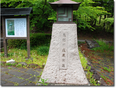 鬼怒川戊辰街道