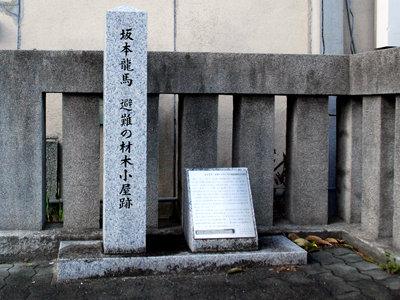 龍馬避難･材木小屋跡