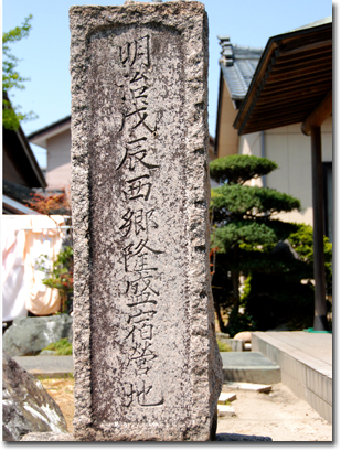 隆盛宿営地石碑