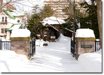 永山武四郎邸跡