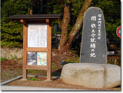 関鉄之介就縛の地碑